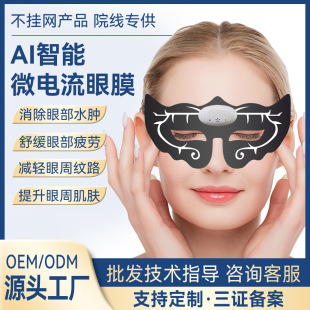Ai Smart Eye Mask Facial Firming Skin Care Moisturizing Cinema Black Technology Beauty Salon Special Microcurrent Mask Kit