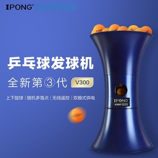 Portable Automatic Table Tennis Serving Machine Home Professional Trainer IPONG Table Tennis Serving Machine