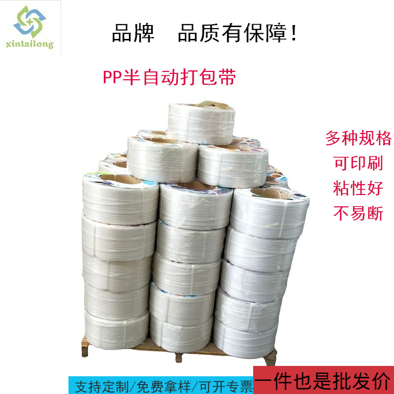 汕头揭阳塑料打包带8公斤封箱包装带捆扎带pp行李箱绑带编织带