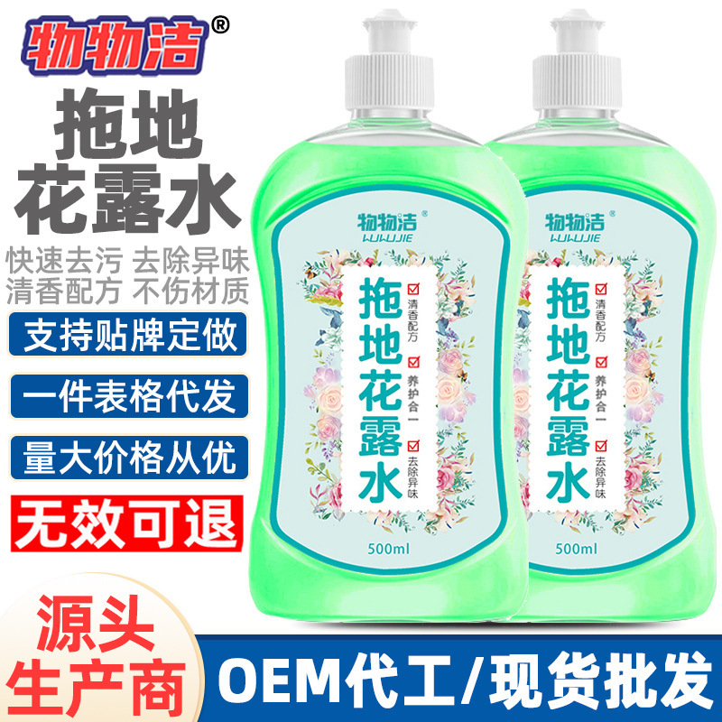 Cleaning and mopping floor toilet water continuous fragrance concentrated floor cleaner odor-removing household air freshener