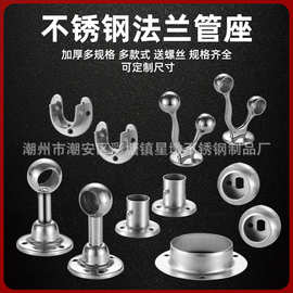 不锈钢管圆头座晾衣杆吊座毛巾杆底座法兰座衣柜挂衣杆固定托座
