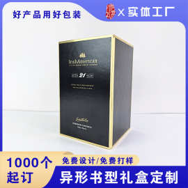独特设计书型翻盖酒盒纸质洋酒礼品包装盒厂家生产制作酒盒