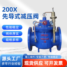 现货直销  减压阀 200X水利阀门 球墨铸铁阀门 水利控制阀