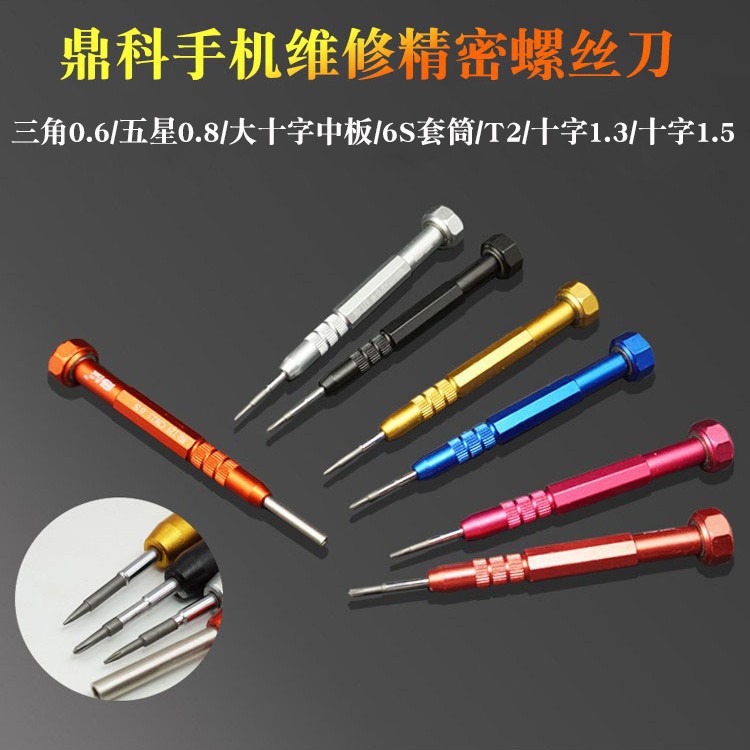 螺丝批手机维修华为苹果三角十字1.5螺丝刀套筒电脑维修工具带磁