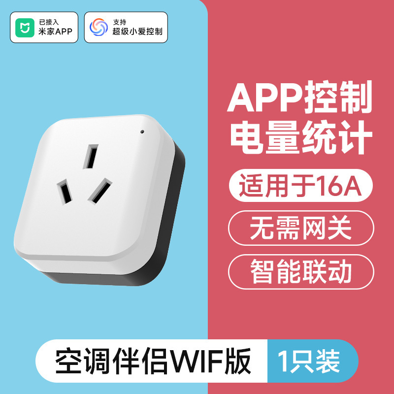 米家APP智能插座定时智能开关wifi版小爱同学远程遥控空调伴侣27|undefined