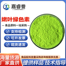 嫩叶绿食品着色剂 嫩叶绿色素 水溶性叶绿色 嫩芽绿色素25kg/桶