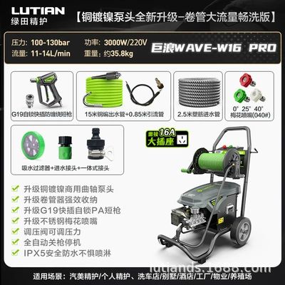 Greenfield Commercial Industrial Car Washing Machine 220v Car Brushing High-pressure Water Pump High-power Powerful Flushing Gun Giant Wave Cleaning Machine (Car washing machine) - julang-wave-w16-pro