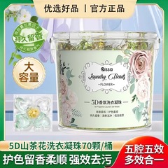 カメリア ランドリービーズ フレグランスビーズ 洗濯洗剤ボール マルチエフェクト ファイブインワン 正規品 公式旗艦店 香り長持ち