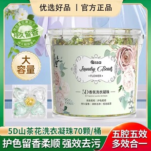Camellia Laundry Fragrance Beads Laundry Detergent Ball Multi-Effect Five-In-One Authentic Official Flagship Store Long-Lasting Fragrance