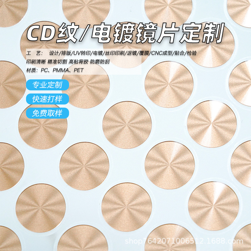 CD纹电镀镜片加工 钢化玻璃UV真空镀膜 智能门锁视窗防爆装饰件​