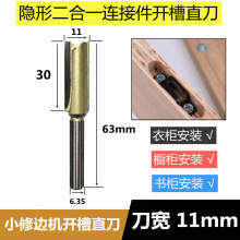 专业级开槽直刀11mm修边机刀头隐形二合一衣柜灯条大锣机钨钢刀头