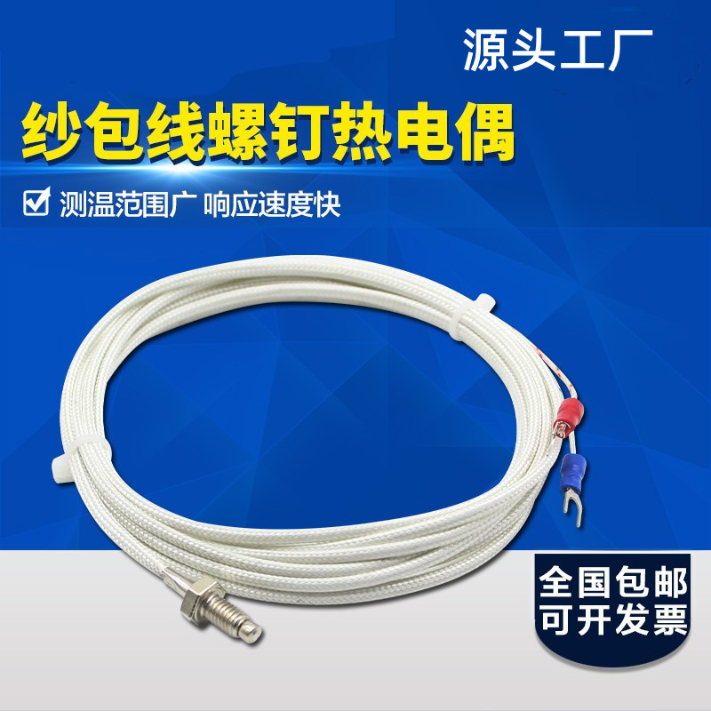 K/E型M6螺钉式热电偶 玻璃纤维沙包线温度传感器测温线探头感温线