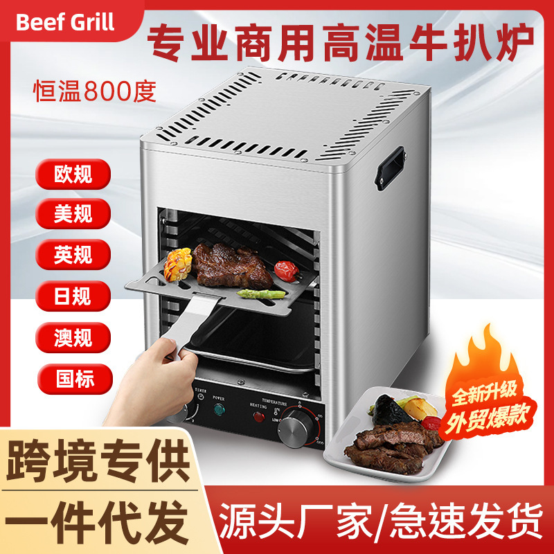 Foreign Trade High-temperature Steak Stove Commercial Electric Oven Popular Grilled Steak Machine Noodle Stove Fully Automatic Smokeless Steak Machine