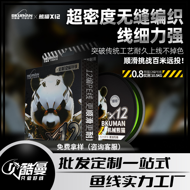 正品BKUMAN12编机械熊猫路亚专用pe线强悍拉力远投打黑海钓钓鱼线