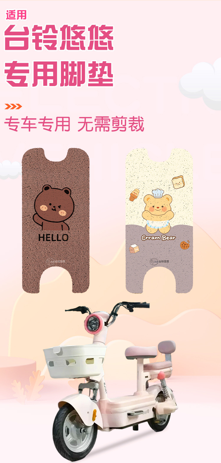 Suitable for Taoling Youyou Battery Electric Vehicles, Special Foot Pads, Foot Pads, Foot Pads, Customizable Patterns and Colors