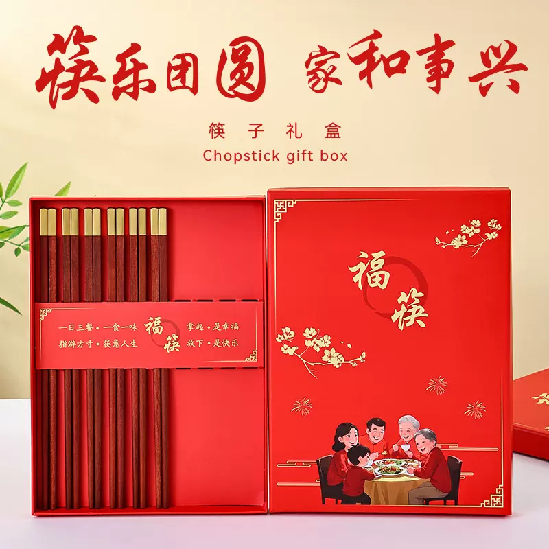 团圆10双装筷子包装盒中国风商务送礼筷子盒支持印刷logo烫金礼盒