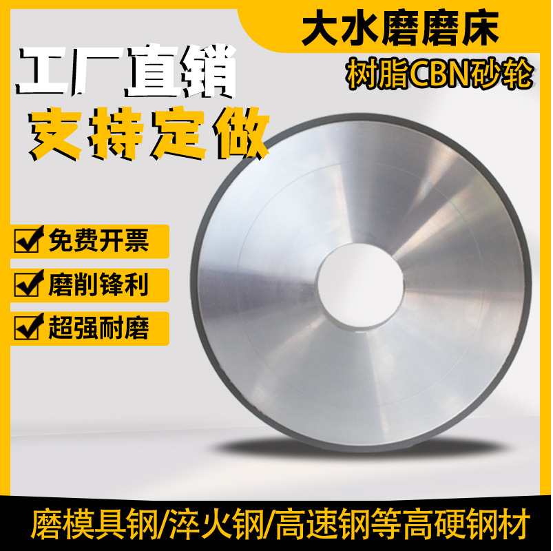树脂CBN氮化硼砂轮180/200直径平行砂轮618手摇小磨床