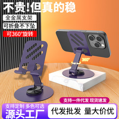 振音人気金属携帯電話スタンド折り畳み可能タブレットスタンド360 ° 回転生放送スタンド携帯電話スタンド