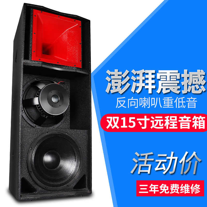 声艺双15远程红色号角音箱大型HIF舞台音箱专业舞台户外婚庆演出