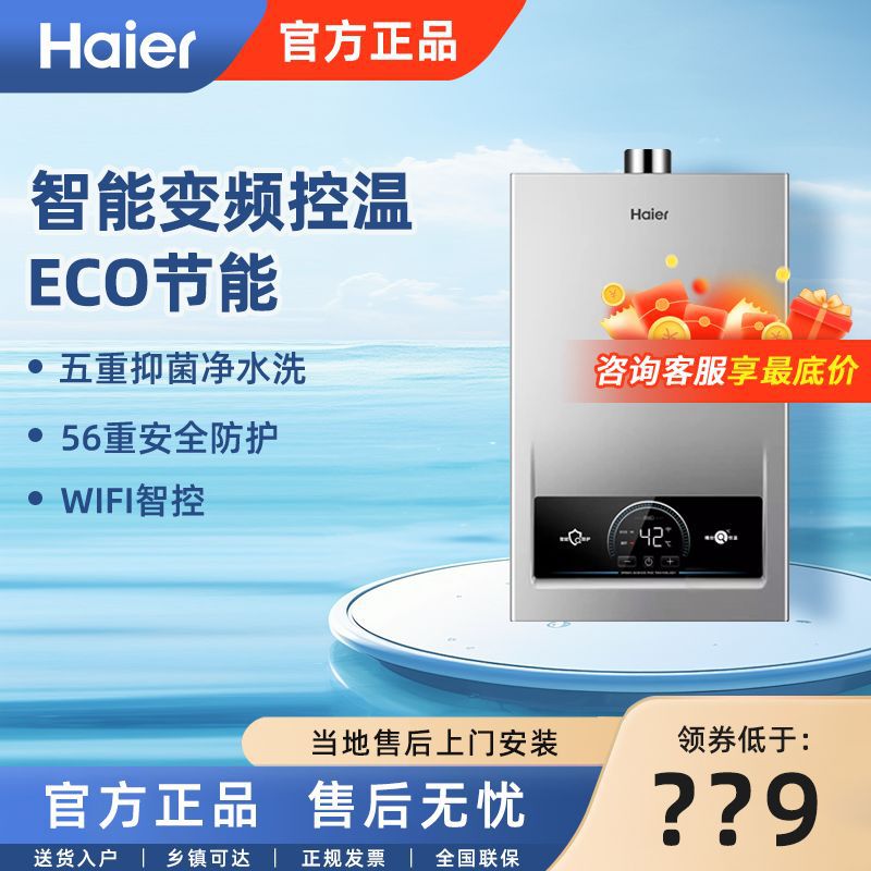 新品海尔燃气热水器12/13/16升家用官方恒温强排式变频 MODEL智能