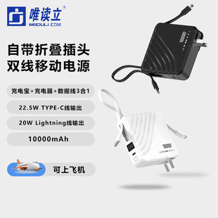 Ac Plug Power Bank Comes with Data Cable Three-In-One Plug 10000 Mah Portable Suitable for Apple Super Fast Charging