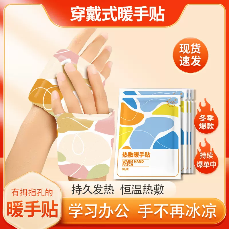 厂家批发自发热暖手贴手指穿戴式暖手宝暖足贴手足两用暖宝宝暖贴