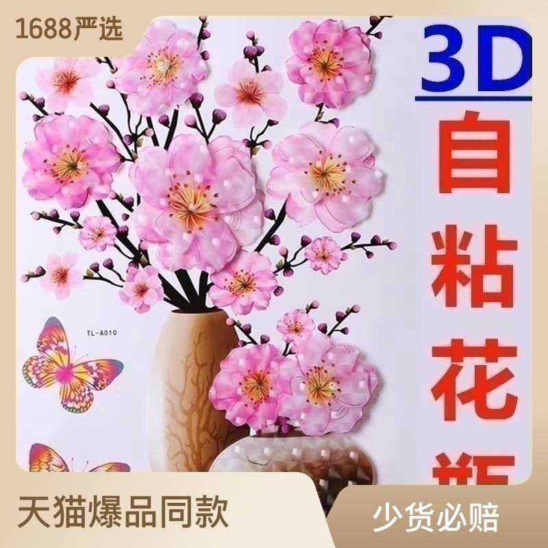 三维立体墙贴3d层层贴TL系列花瓶贴花贴画贴纸门贴遮丑补洞防水