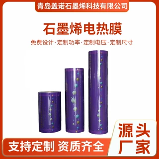 生产厂家定制石墨烯电热膜地暖发热膜墙暖PET高温膜电加热远红外