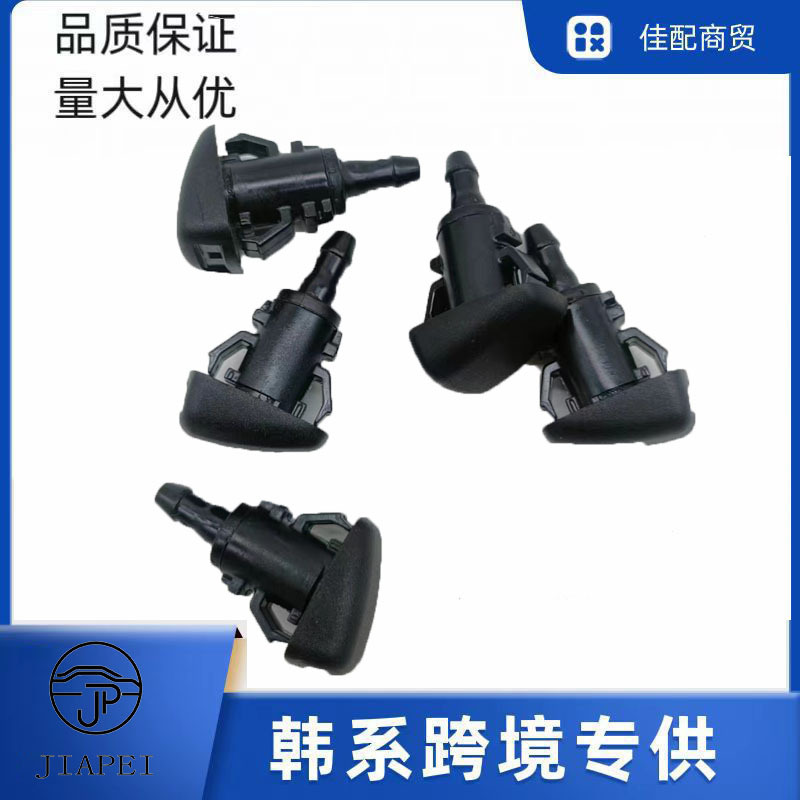 适用于现代起亚全新正品索纳塔前挡风玻璃擦洗器喷水嘴喷射98630