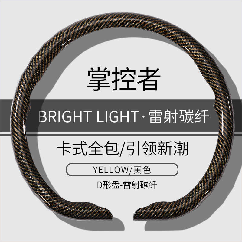 雷射碳纤方向盘套四季超薄防滑2025新款男女士网红高级感卡式把套|undefined