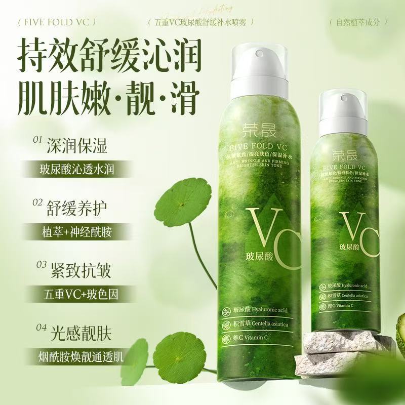 不挂网荣晟五重VC玻尿酸舒缓补水喷雾保湿柔肤爽肤水湿敷喷雾正品|undefined