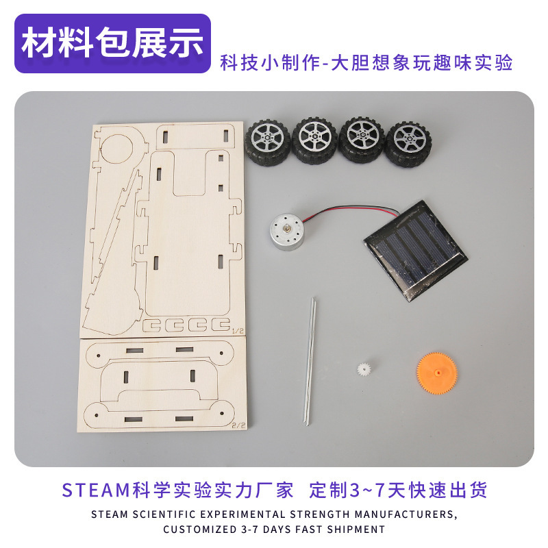 太阳能小车科学实验模型diy手工自制赛车科技小制作Steam教具材料|undefined
