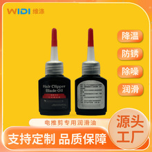 维涤供应专用剃须刀降噪防锈润滑油家用理发器缝纫机食品级润滑油