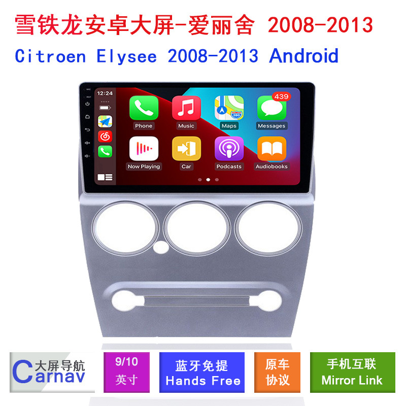 适用08-13款雪铁龙Citreon爱丽舍专用车载GPS安卓智能大屏DVD导航