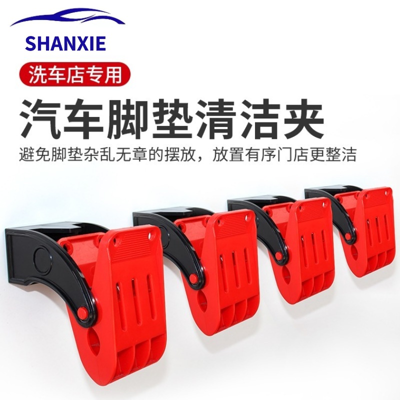汽车脚垫清洗夹子洗车美容工具强力可调鲨齿塑料墙上洗车脚垫夹