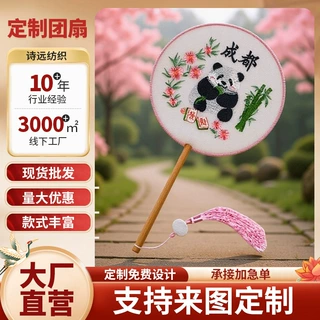 苏绣团扇双面刺绣成都熊猫主题古风舞蹈扇拍照打卡扇工厂直销