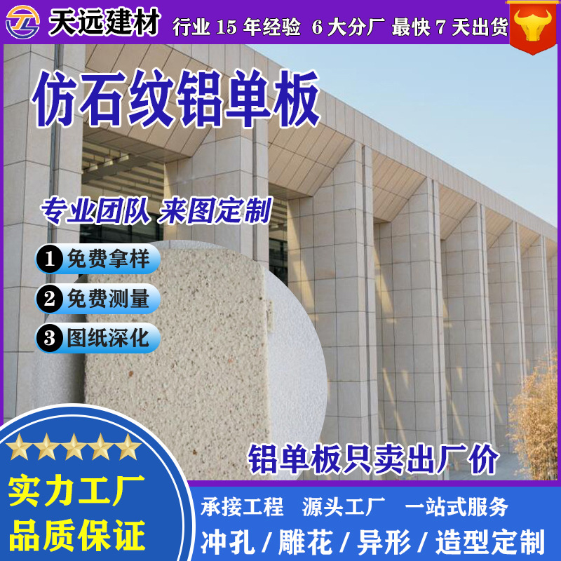 厂家直供仿大理石纹铝单板建筑外墙幕墙门头装饰冲孔雕花镂空铝板