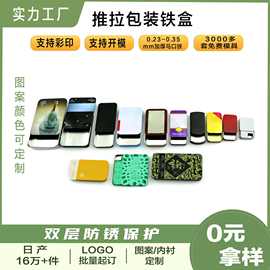 长方形滑盖铁盒装糖果香膏盒固体手游粉包装马口铁推拉盒铁盒定制