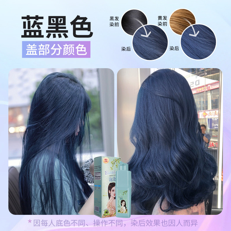 블루블랙 [식물버블염료] + 도구