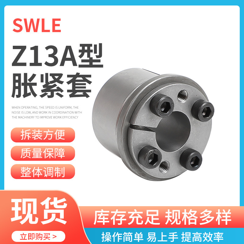 Z13A-40X65胀紧套联轴器连接套锁紧套键轴胀套胀紧套