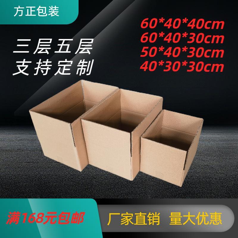加硬纸箱纸盒邮政快递物流纸箱包装纸箱各种尺寸支持定 制