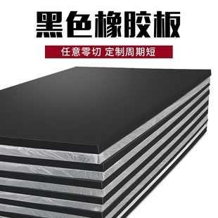 Thickened industrial wear-resistant rubber plate 20mm30mm50mm100mm shock absorption anti-collision rubber plate whole plate 1m * 2m