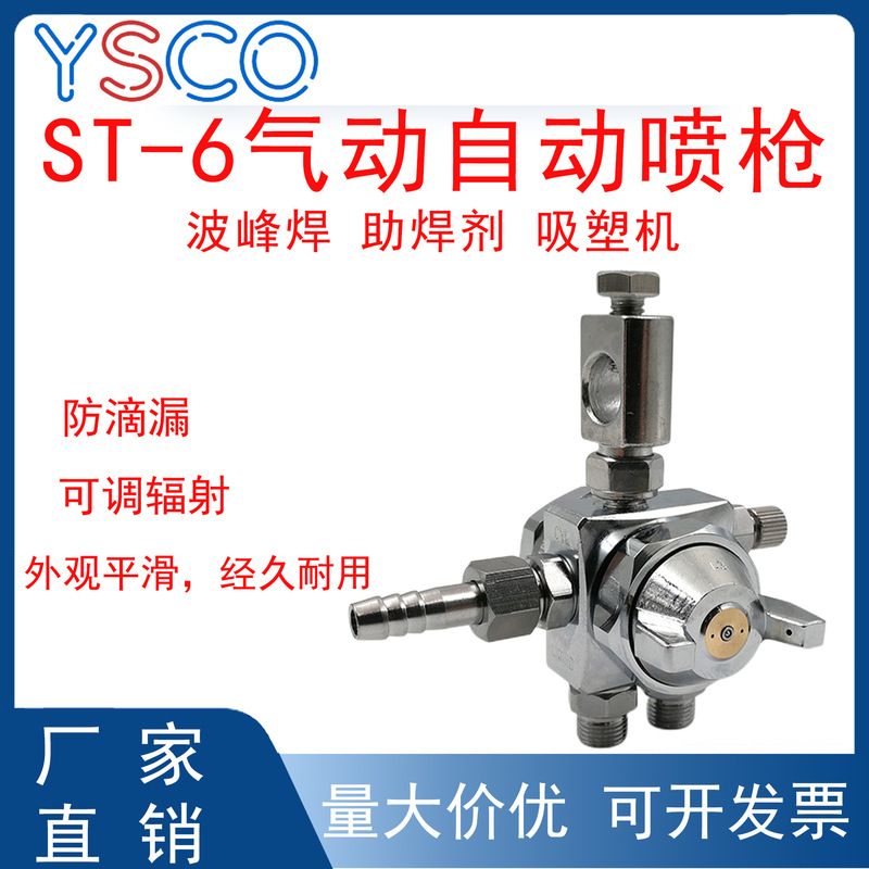STainless STeel ST-6 Pneumatic Automatic Paint Gun Wave Soldering Nozzle Flux Die Casting Machine High Atomization Rosin Nozzle