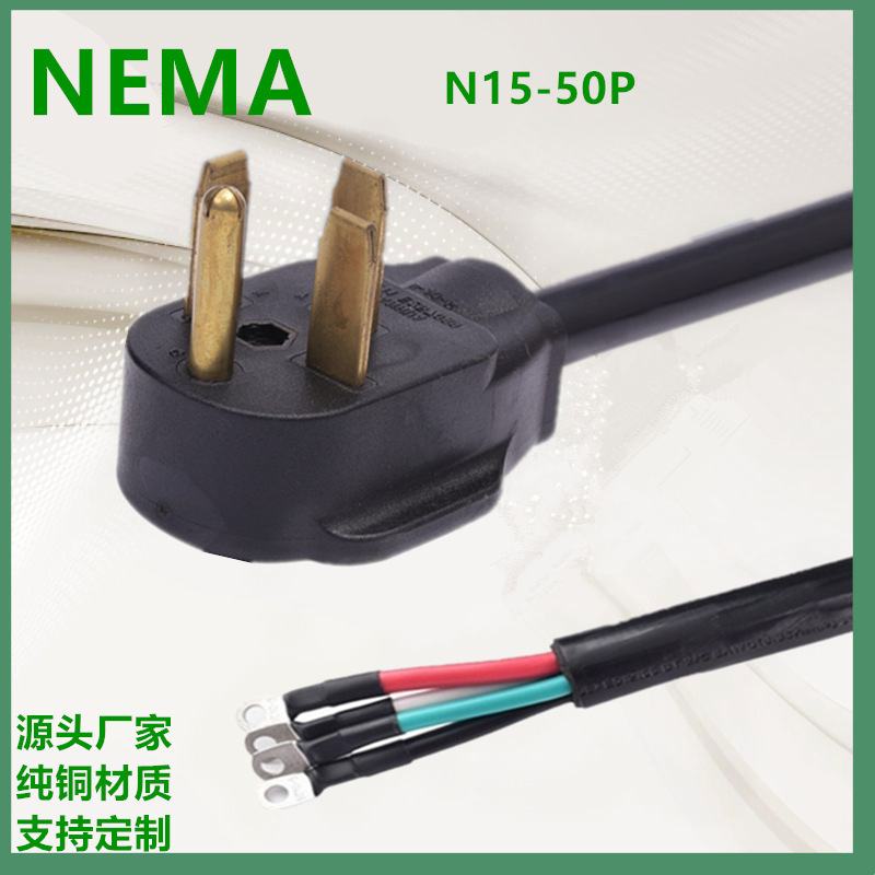 供应美国N15-50P大功率插头4芯SJTW STW 10AWG插头线干燥器电源线