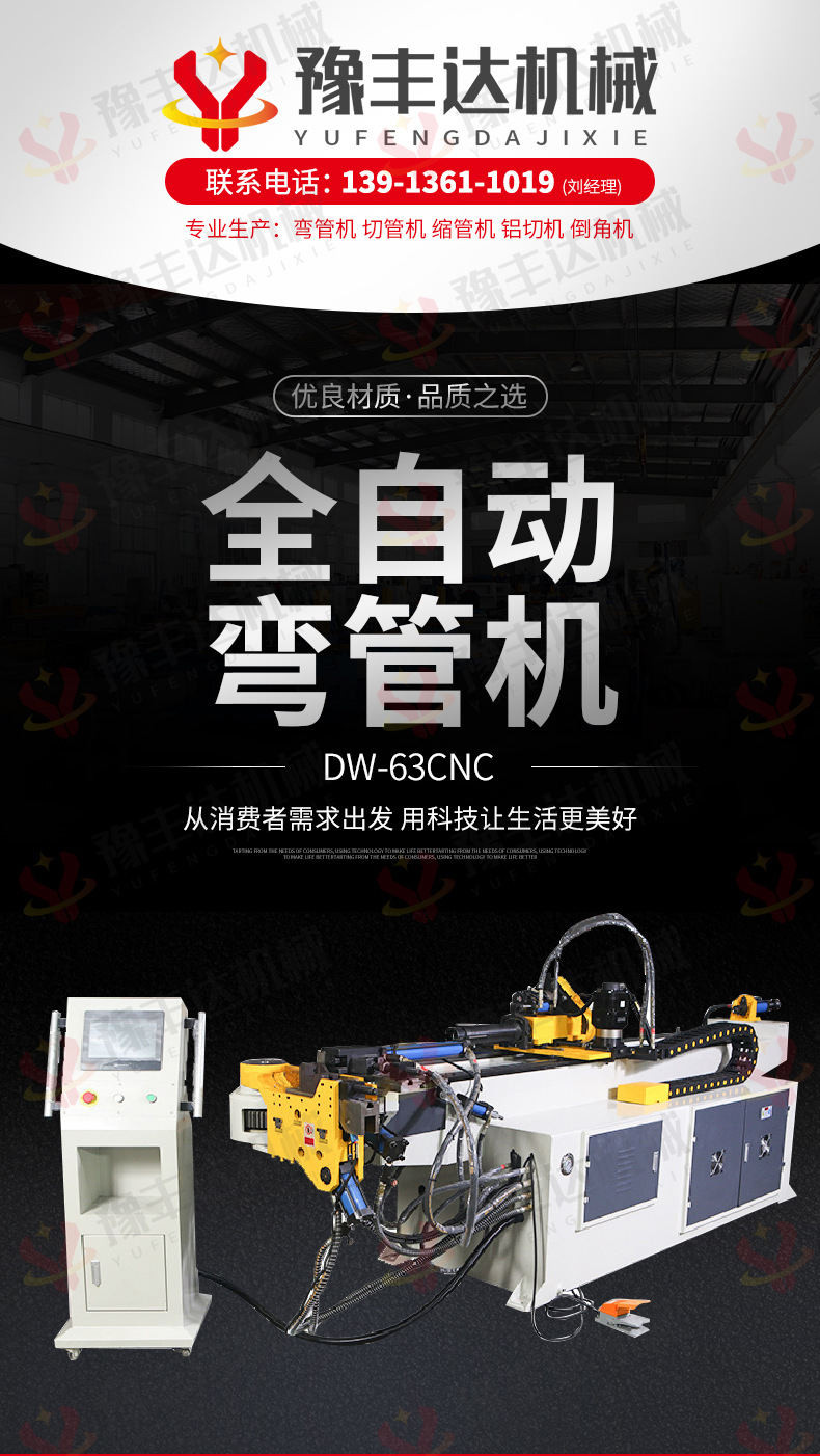 DW-63CNC全自动数控弯管机