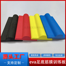 成人儿童足弓矫正彩色eva泡棉拉伸足底筋膜康复板脚趾灵活训练器