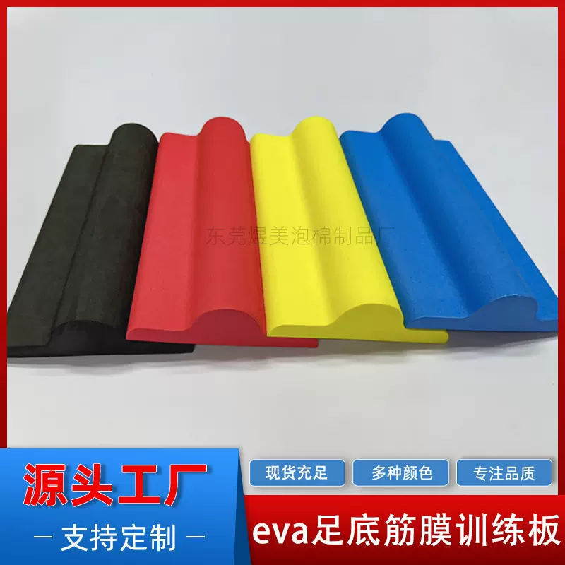 成人儿童足弓矫正彩色eva泡棉拉伸足底筋膜康复板脚趾灵活训练器