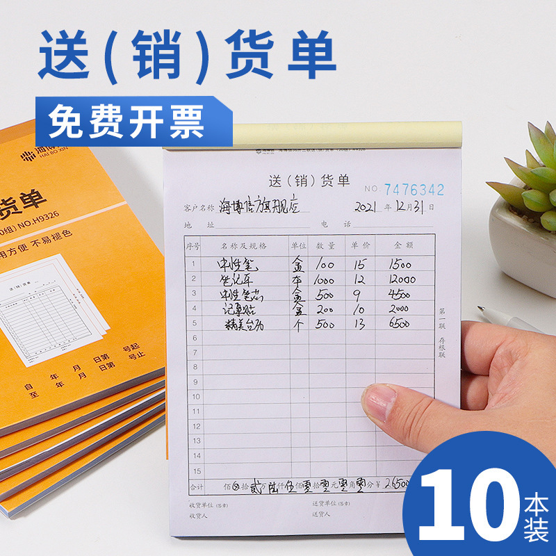 Haiboxin 配送伝票 2 联 3 联販売リスト配送伝票 2 联販売伝票卸売|undefined