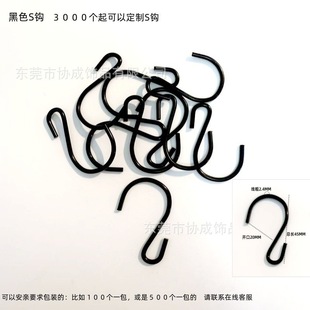 Amazon Black S-Hooks Hardware Iron Hooks Metal Hooks Tag Chain S-Shaped Hooks for Clothing Store Kitchen S-Hooks