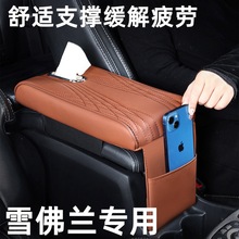 扶手箱垫雪佛兰科鲁兹迈锐宝xl科鲁泽科沃兹探界者科帕奇扶手增高
